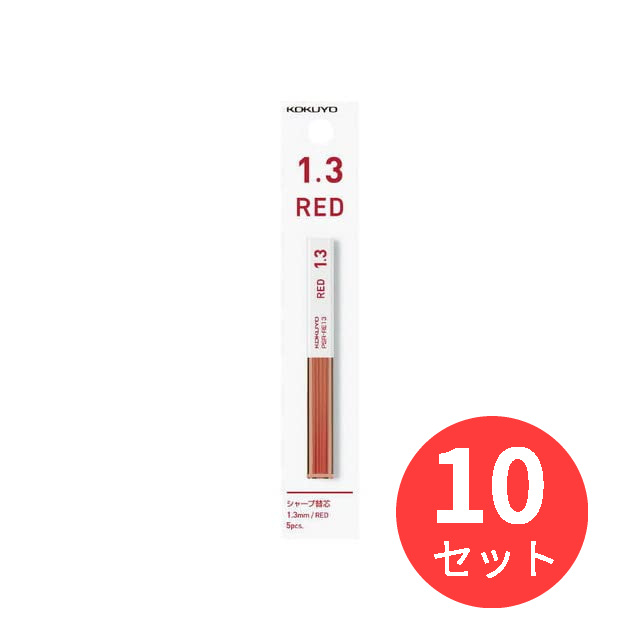 コクヨ シャープ替芯(吊り下げパック)1.3mm赤芯 PSR-RE13-1P