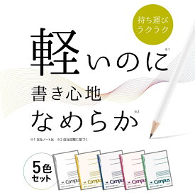 コクヨ キャンパスノート＜スマートキャンパス＞(ドット入り罫線) 5冊入 ノ-GS3CWATX5