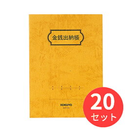 【20冊セット】コクヨ 金銭出納帳 B6 20行 上質紙 44枚 スイ-11【まとめ買い】