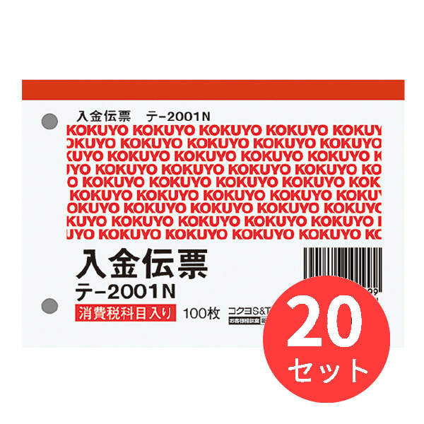 59％以上節約コクヨ 入金伝票 B7ヨコ型 テ-2001N 白上質紙 100枚 手帳・ノート・紙製品