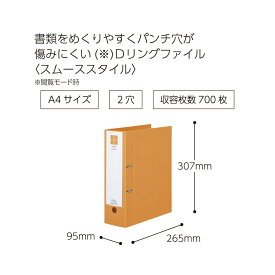 コクヨ Dリングファイル＜スムーススタイル＞700枚・YR フ-UDS470YR