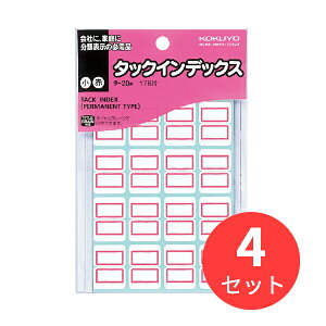 【4セット】コクヨ タックインデックス 小 18X25mm 赤 176片入り タ-20R【まとめ買い】