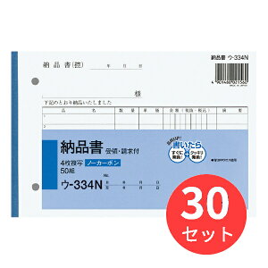 【30冊セット】コクヨ NC複写簿ノーカーボン4枚納品書(請求・受領付き)B6ヨコ型7行50組 ウ-334【まとめ買い】