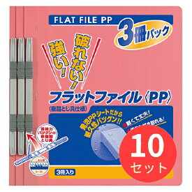 【30冊セット】コクヨ フラットファイルPP A4縦 15mm150枚収容 3冊入×10パック ピンク フ-H10-3P【まとめ買い】