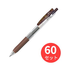 【60本セット】ゼブラ サラサクリップ0.7 茶 JJB15-E 送料無料 【まとめ買い】