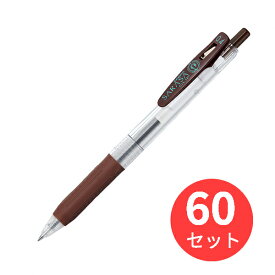 【60本セット】ゼブラ サラサクリップ0.4 茶 JJS15-E【まとめ買い】 送料無料