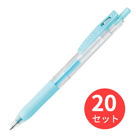 【20本セット】ゼブラ サラサクリップ 0.5 ミルクブルー JJ15-MKBL【まとめ買い】 送料無料