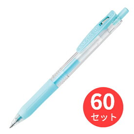 【60本セット】ゼブラ サラサクリップ 0.5 ミルクブルー JJ15-MKBL【まとめ買い】 送料無料