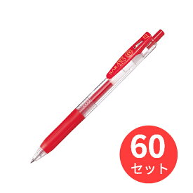 【60本セット】ゼブラ サラサクリップ0.7 赤 JJB15-R 送料無料 【まとめ買い】