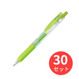 【30本セット】ゼブラ サラサクリップ0.7 ライトグリーン JJB15-LG 送料無料 【まとめ買い】