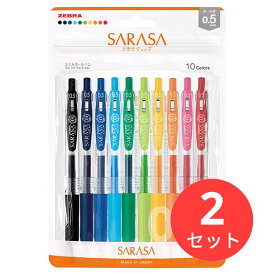 【2個セット】ゼブラ SARASA サラサクリップ0.5 10色セットN JJ15-10C-N【まとめ買い】