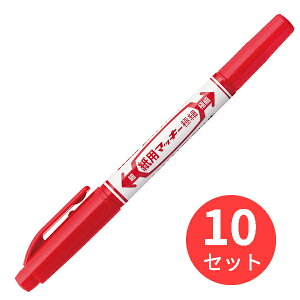 【10本セット】ゼブラ 紙用マッキー極細 赤 WYTS5-R【まとめ買い】 送料無料