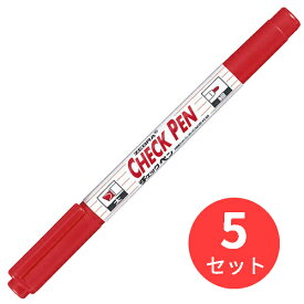 【5本セット】ゼブラ チェックペン 赤 MW-150-CK-R【まとめ買い】 送料無料