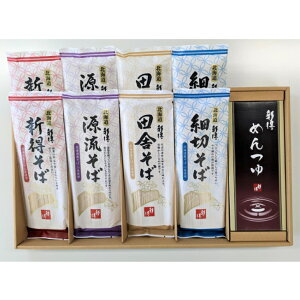 北海道 十勝 新得町 新得そば乾麺詰合せギフトセット SB-37T