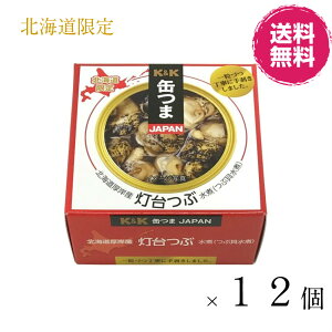 つぶ貝 缶の人気商品 通販 価格比較 価格 Com