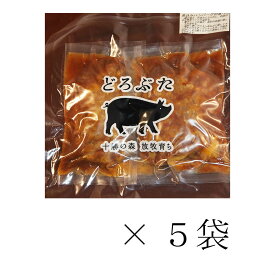 【ランチョ・エルパソ】【どろぶた】煮込ハンバーグ200g(1個入)×5袋　お得用パック