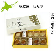 送料無料 燻製 しんや ホタテ ギフト北海道 帆立屋しんや 北の帆立2種（10粒入り)干物 珍味 ホタテ 燻製 …