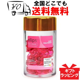 ellips エリップス（エリプス） ピンク 50粒 ヘアビタミン 洗い流さない ヘアトリートメント 送料無料 ローズ&グリーンの香りEllips Hair Treatmentヘアー オイル ビタミン バリ島 コスメ