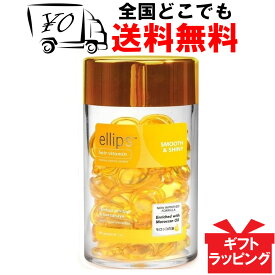 【ellips】 エリップス（エリプス） イエロー 50粒 ヘアビタミン 洗い流さない ヘアトリートメント 【送料無料】 フレッシュトロピカルフルーツの香り Ellips Smooth&Shiny ヘアー オイル ビタミン バリ島 コスメ