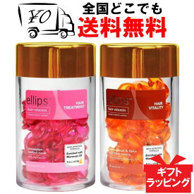 【ellips】 エリップス（エリプス） ピンク ブラウン 50粒 2個セットヘアビタミン オレンジ 洗い流さない ヘアトリートメント 【送料無料】 ピーチ&シトラスの香り Ellips Shiny Black ヘアー オイル ビタミン バリ島 コスメ