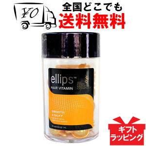 yellipsz GbvXiGvXj vP` CG[ 50 wAr^~ 􂢗Ȃ wAg[gg yz _[WwA Ellips Smooth & Silky prokeratinwA[ IC r^~ 