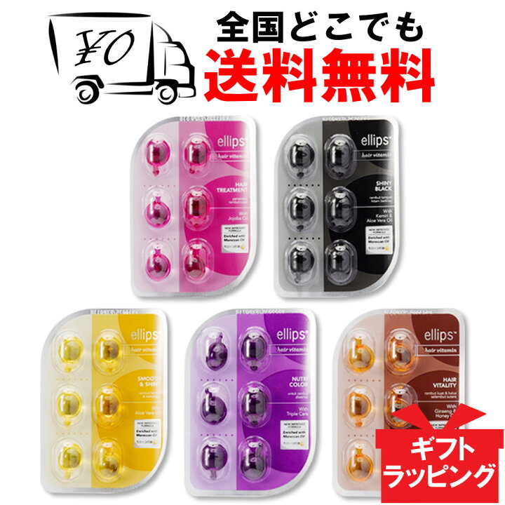 楽天市場】【ellips】 エリップス（エリプス） ヘアビタミン 洗い流さ 