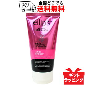 ellips エリップス（エリプス） ヘアマスク プロケラチン ピンク 120g ヘアビタミン ヘアトリートメント 送料無料 ヘアリペア ダメージヘア Ellips Hair Repair プロケラチン prokeratinヘアー マスク ビタミン バリ島 コスメ