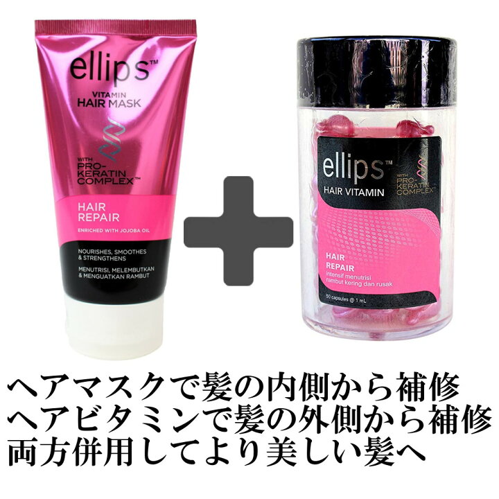 楽天市場 Ellips エリップス エリプス ヘアマスク プロケラチン ブラック 1g ヘアビタミン ヘアトリートメント 送料無料 ヘアリペア ダメージヘア シルキーブラック プロケラチン Prokeratinヘアー マスク ビタミン バリ島 コスメ エリプスオンライン