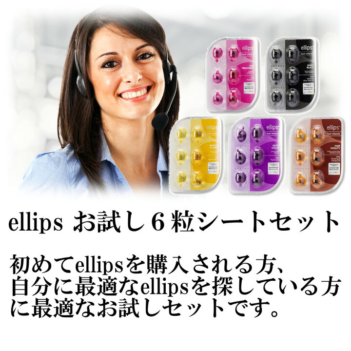 ellips(エリップス) ヘアビタミン ヘアトリートメント 6粒 シート 黒 通販