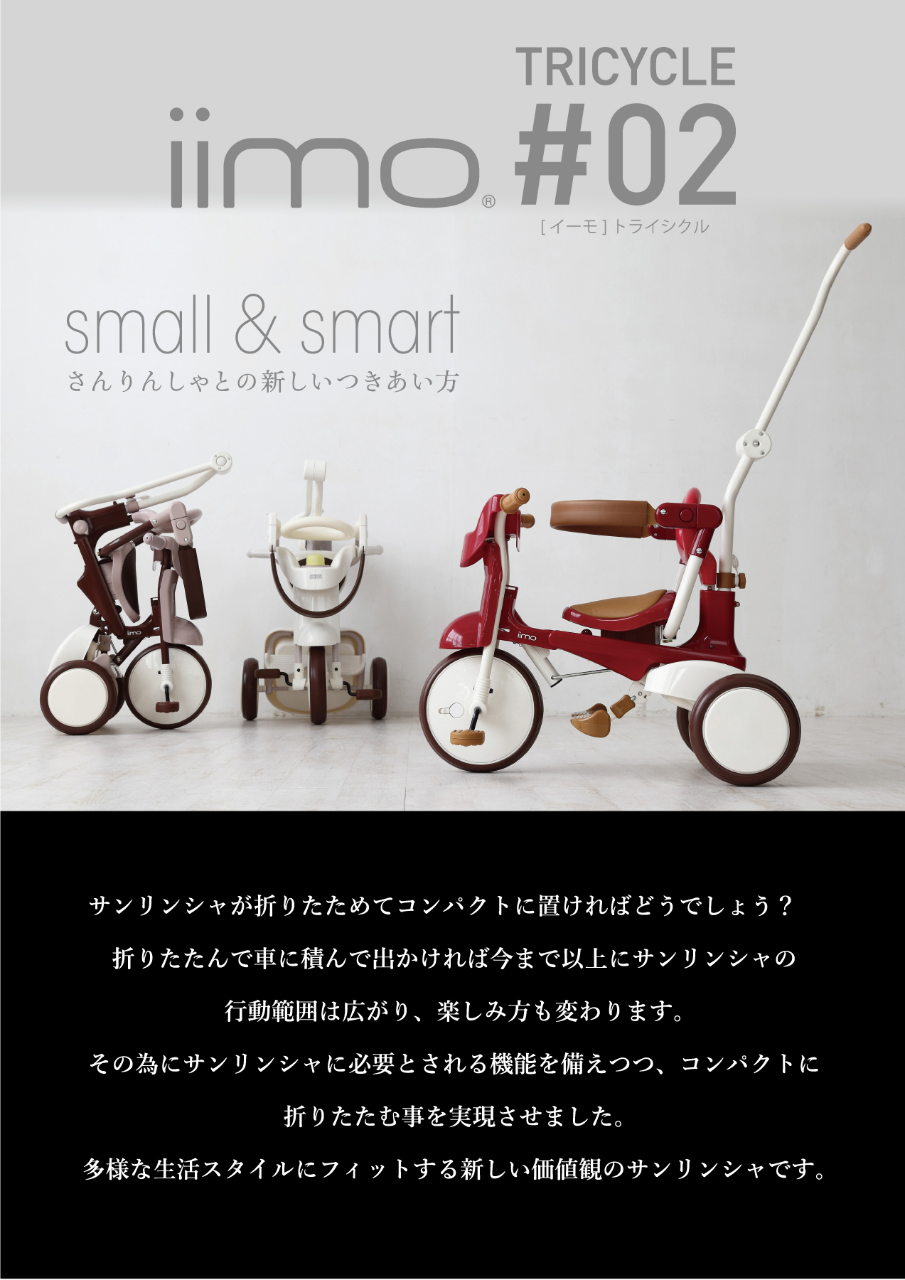 三輪車1062 iimo tricycle #02（Eternity Red・エタニティレッド