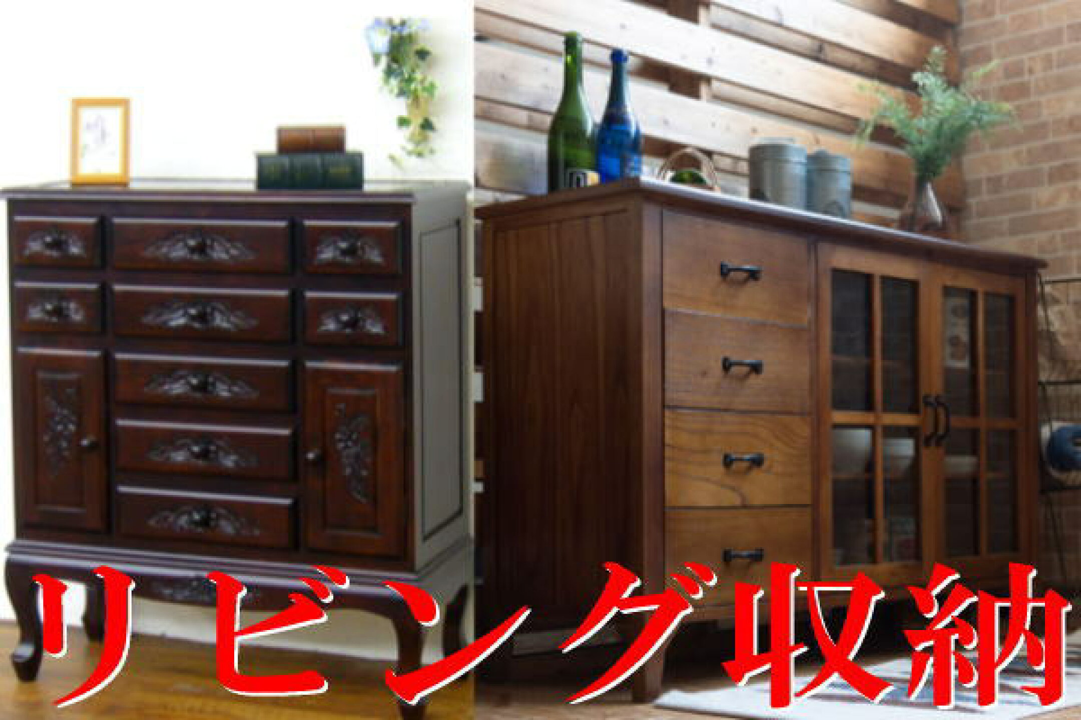 リビングで映える大型収納をまとめました。