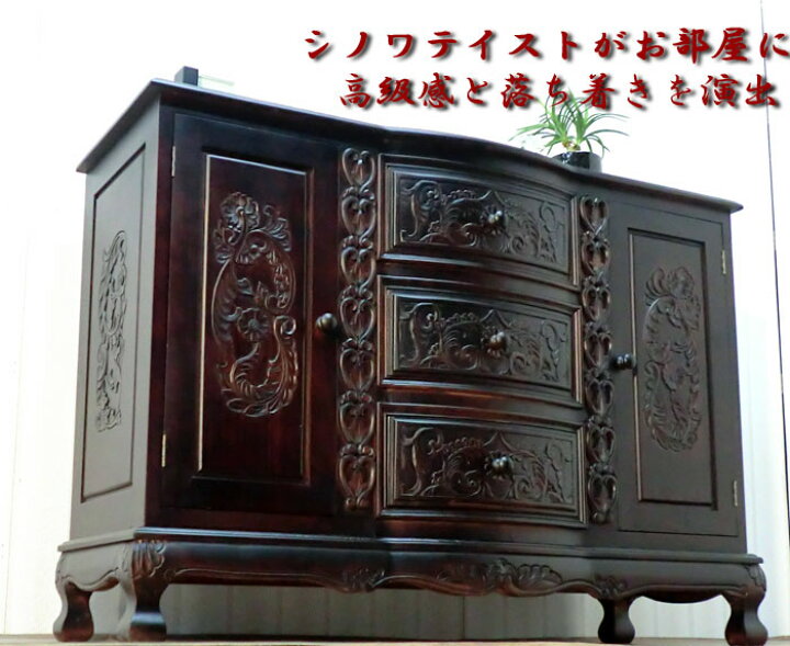 楽天市場】アジアン家具 ネコ脚ワイドキャビネット 訳あり 