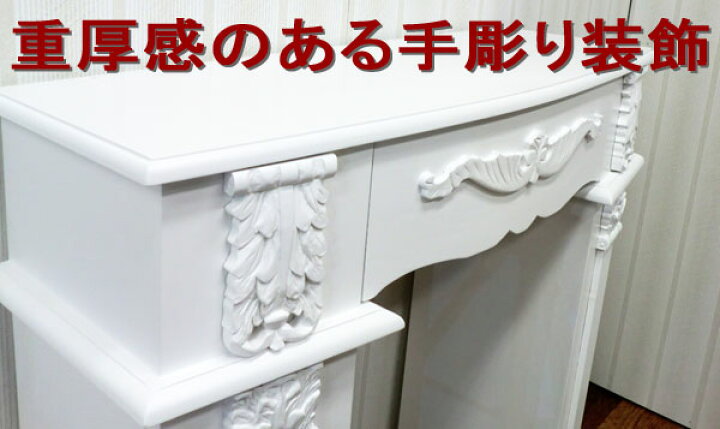 楽天市場】マントルピース幅80(白) ホワイト 完成品 引き出し付き 送料  