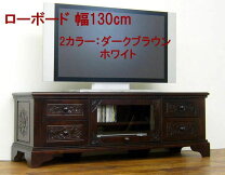 楽天市場】アジアン（テレビ台・ローボード｜収納家具）：インテリア 