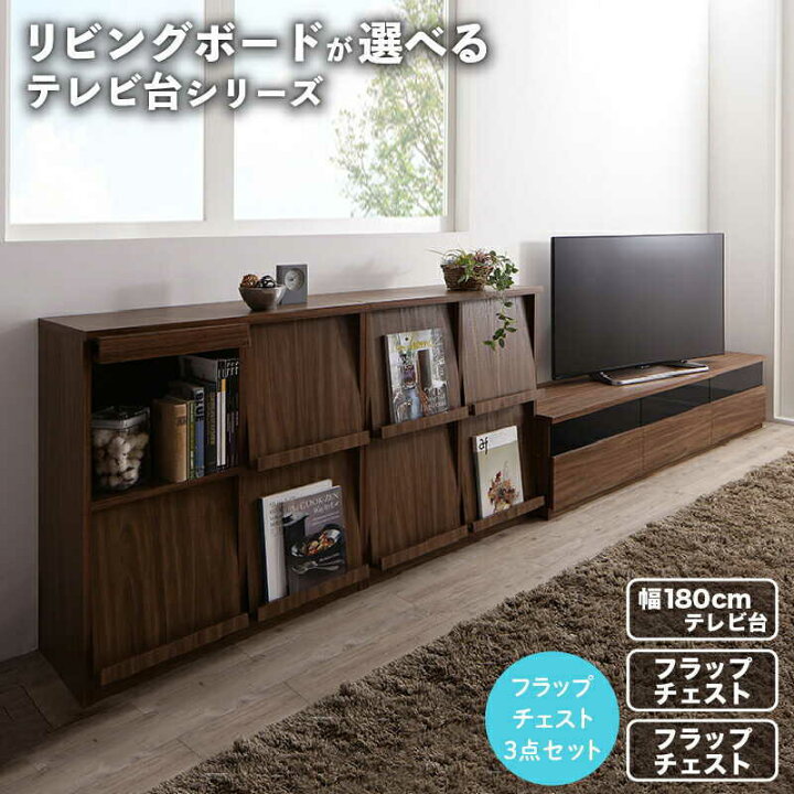 楽天市場】リビングボードが選べるテレビ台シリーズ 3点セット(テレビ 