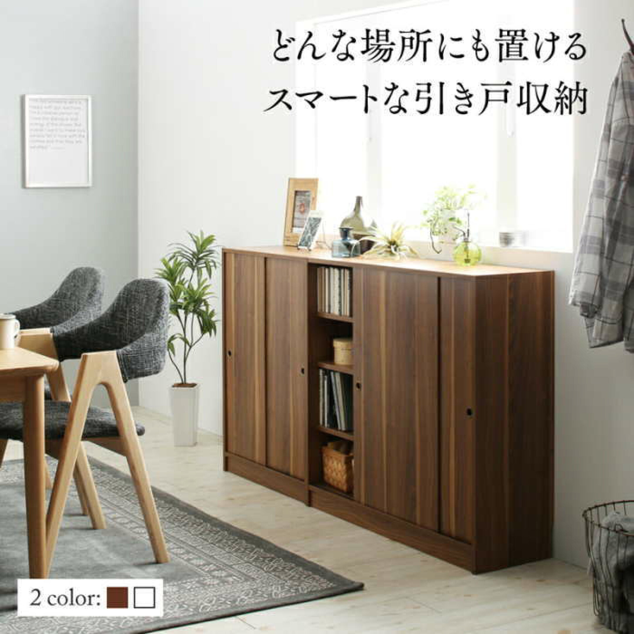 引き戸収納