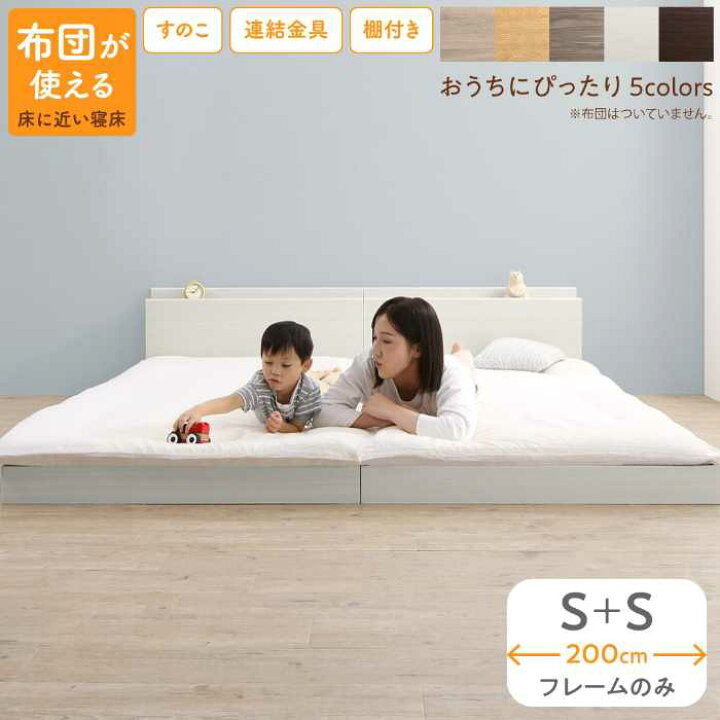 楽天市場】「ファミリーベッド≪床トコ≫(S＋S)ベッドフレームのみ 