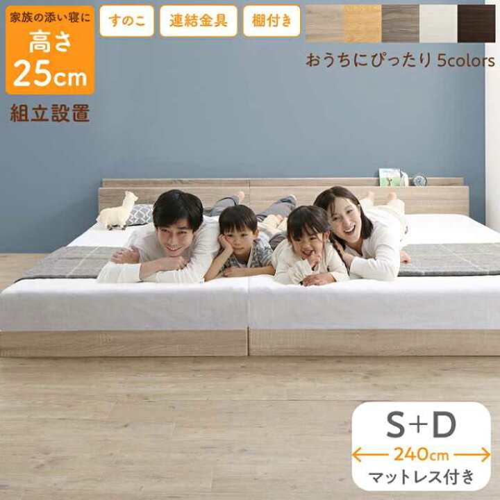 楽天市場】「ファミリーベッド≪床トコ≫(S＋D) マットレス付き 組立 