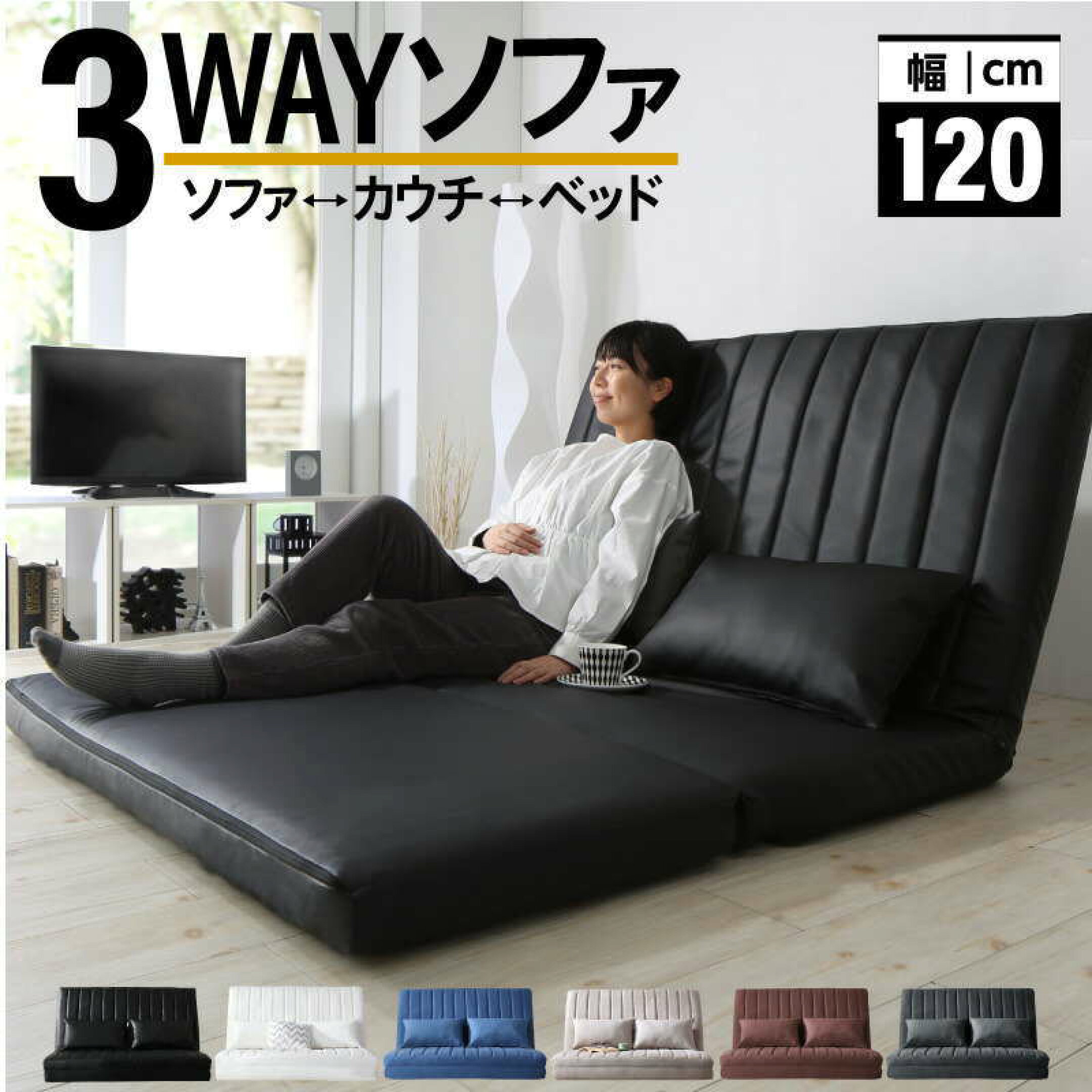 3wayソファ