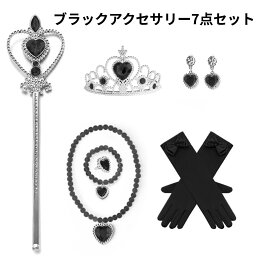 100円OFFクーポン【送料無料】プリンセス 豪華アクセサリーセット 変身 なりきり ティアラ ブレスレット ネックレス スティック イヤリング リング 手袋 おもちゃ クリスマス プレゼント 子供 おもちゃ 女の子 ハロウィン コスプレ 子供