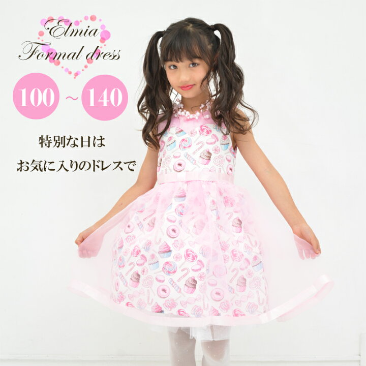 楽天市場】【送料無料】 子供ドレス 女の子 ワンピース 発表会 子ども 