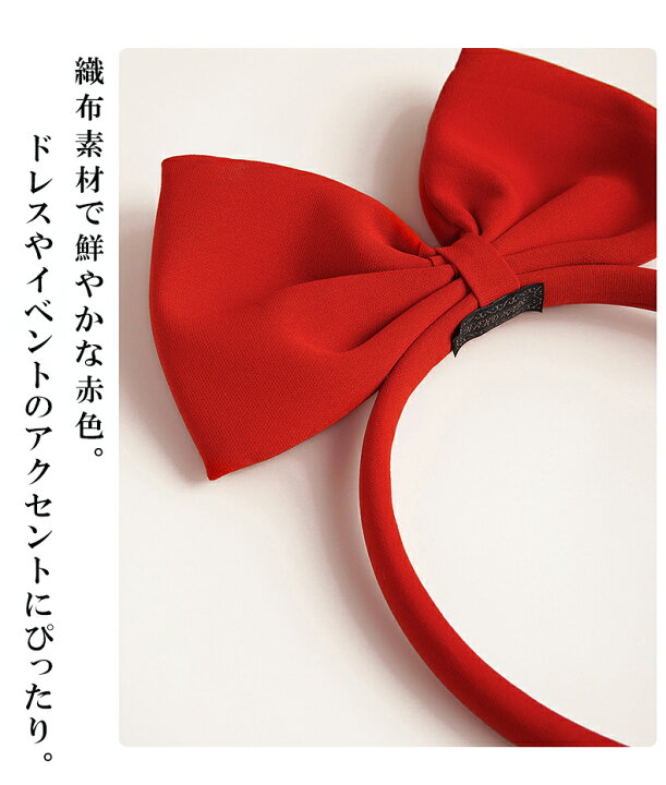楽天市場 送料無料 カチューシャ リボン 赤いリボン 白雪姫 リボン ヘアアクセサリー 可愛い アクセサリー ハロウィン コスプレ 子供 子供ドレス エルミア
