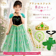 300円OFFクーポン【送料無料】 プリンセス ドレス 子供 ドレス キッズコスチューム アナ ドレス 戴冠式 …