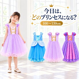 【送料無料】 ワンピース コスチューム コスプレ 子供 キッズ ドレス なりきり プリンセス 衣装 ハロウィン コスプレ 子供 クリスマス プレゼント プリンセスドレス 子供 キッズ 女の子 コスプレ用 100cm 110cm 120cm 130cm