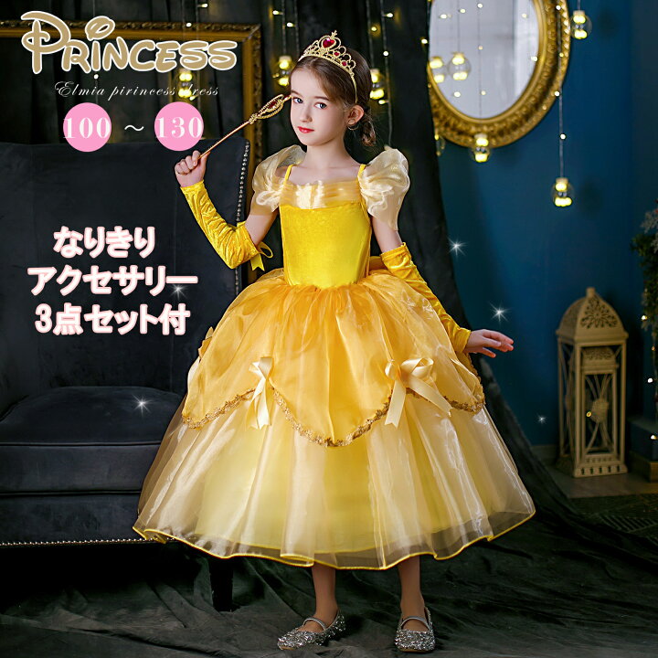 楽天市場】【送料無料】プリンセス ドレス 仮装 子供 ドレス キッズ コスチュームドレス クリスマス プレゼント ハロウィン コスチューム 衣装 なりきり ピンク 黄色 イエロー ドレス 豪華 付属品 アクセサリー 3点セット(ティアラ スティック アームカバー)付 : 子供 ... 楽天市場】【送料無料】プリンセス ドレス 仮装 子供 ドレス キッズ コスチュームドレス クリスマス プレゼント ハロウィン コスチューム 衣装 なりきり ピンク 黄色 イエロー ドレス 豪華 付属品 アクセサリー 3点セット(ティアラ スティック アームカバー)付 : 子供 ...