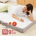 マットレス トッパー セミシングル 低反発マットレス エコヘルス 低反発 MLILY 幅80cm 9cm 折りたたみ 三つ折り 高反発と低反発の二層構造 3年保証 肩こり 腰痛対策 軽量 エムリリー 新生活 引っ越し