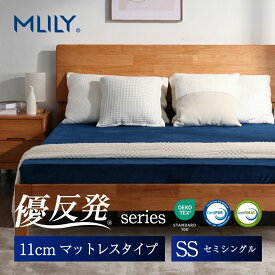 マットレス 高反発 エムリリー セミシングル 11cm 【医師・専門家が推奨】高反発 低反発 腰痛対策 寝返り ベッド 優反発と高反発の二層構造 敷き布団 優反発マットレス 3年保証 MLILY
