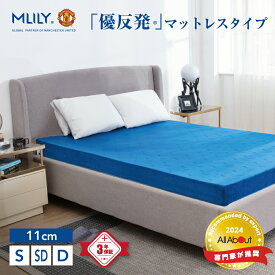 【アフターセール★35%OFFCP】マットレス 高反発 エムリリー シングル セミダブル ダブル 11cm 【医師・専門家が推奨】 低反発 腰痛対策 寝返り ベッド 優反発と高反発の二層構造 敷き布団 優反発マットレス 3年保証 MLILY