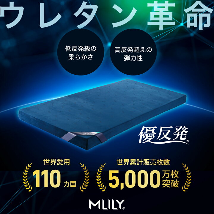 楽天市場】【土日限定！5%OFFクーポン】マットレス 高反発 エムリリー 