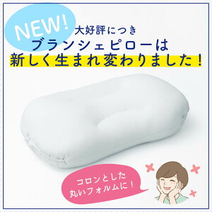 ブランシェピロー枕超極小ビーズマイクロファイバー高さ調節